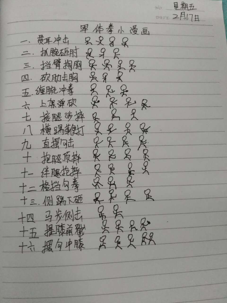 （太阳集团tyc）四团十三营 聂颖慧漫画投稿.jpg