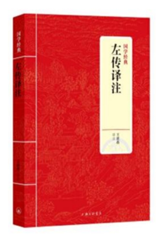 《左传译注​》