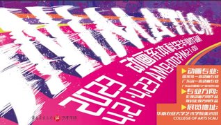 2023届艺术公司动画系毕业展