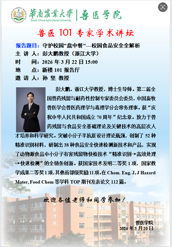 学术论坛（2026.5.13）基于免疫原设计的广谱呼吸道病毒疫苗研发